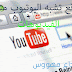5 مواقع تشبه اليوتيوب مشاركة الفيديوهات