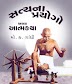 Satyana Prayogo Book Pdf Free In Gujarati