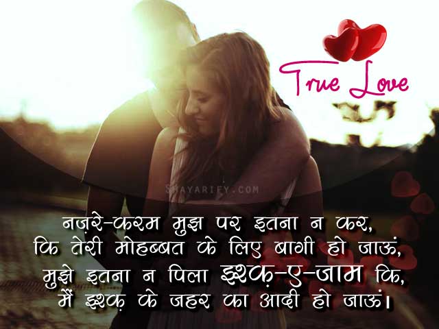 Hindi Shayari for Love