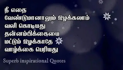 Emotional Quotes in Tamil17