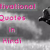 Self Motivation Quotes in Hindi
