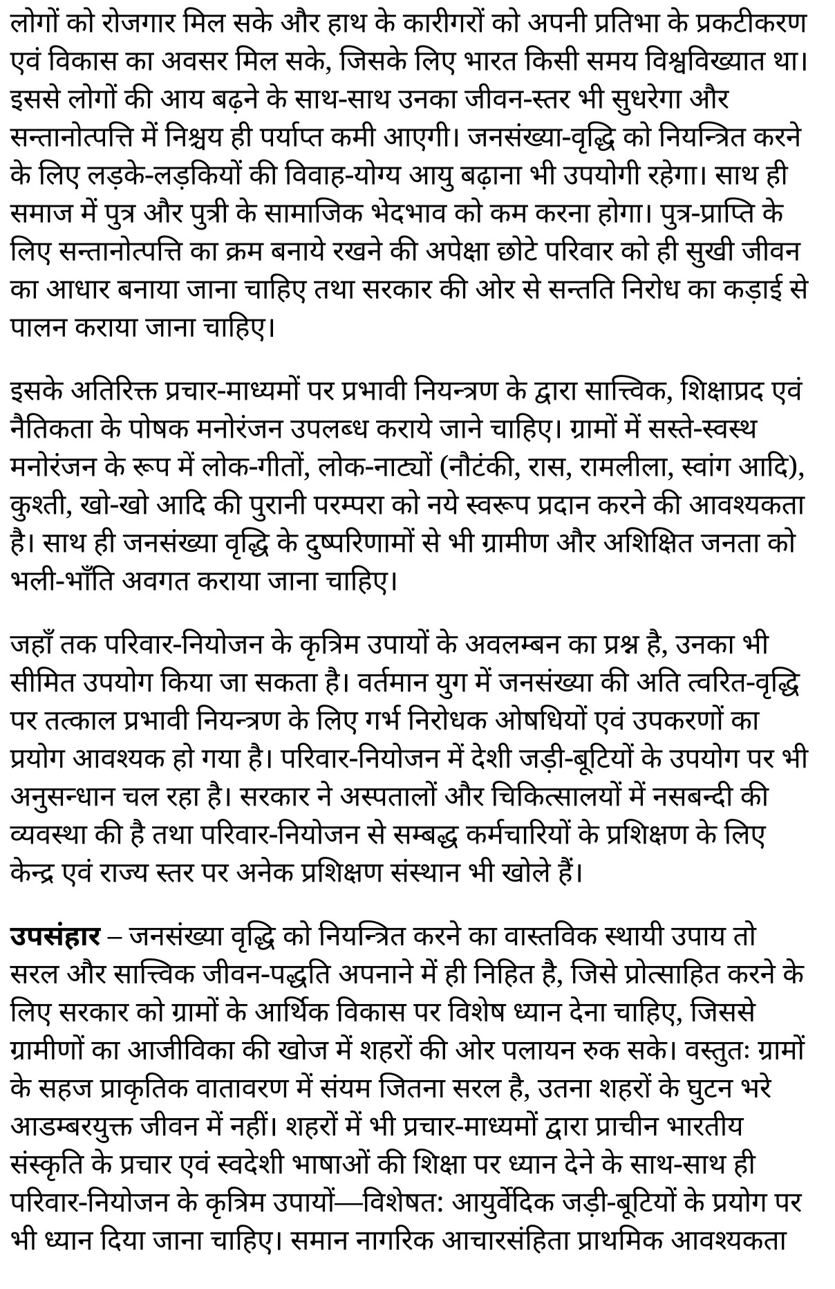 कक्षा 11 साहित्यिक हिंदी समस्यापरक निबंध  के नोट्स साहित्यिक हिंदी में एनसीईआरटी समाधान,   class 11 sahityik hindi samasya parak nibandh,  class 11 sahityik hindi samasya parak nibandh ncert solutions in sahityik hindi,  class 11 sahityik hindi samasya parak nibandh notes in sahityik hindi,  class 11 sahityik hindi samasya parak nibandh question answer,  class 11 sahityik hindi samasya parak nibandh notes,  11   class samasya parak nibandh in sahityik hindi,  class 11 sahityik hindi samasya parak nibandh in sahityik hindi,  class 11 sahityik hindi samasya parak nibandh important questions in sahityik hindi,  class 11 sahityik hindi  samasya parak nibandh notes in sahityik hindi,  class 11 sahityik hindi samasya parak nibandh test,  class 11 sahityik hindi samasya parak nibandh pdf,  class 11 sahityik hindi samasya parak nibandh notes pdf,  class 11 sahityik hindi samasya parak nibandh exercise solutions,  class 11 sahityik hindi samasya parak nibandh, class 11 sahityik hindi samasya parak nibandh notes study rankers,  class 11 sahityik hindi samasya parak nibandh notes,  class 11 sahityik hindi  samasya parak nibandh notes,   samasya parak nibandh 11  notes pdf, samasya parak nibandh class 11  notes  ncert,  samasya parak nibandh class 11 pdf,   samasya parak nibandh  book,    samasya parak nibandh quiz class 11  ,       11  th samasya parak nibandh    book up board,       up board 11  th samasya parak nibandh notes,  कक्षा 11 साहित्यिक हिंदी समस्यापरक निबंध , कक्षा 11 साहित्यिक हिंदी का समस्यापरक निबंध , कक्षा 11 साहित्यिक हिंदी  के समस्यापरक निबंध  के नोट्स हिंदी में, कक्षा 11 का साहित्यिक हिंदी समस्यापरक निबंध का प्रश्न उत्तर, कक्षा 11 साहित्यिक हिंदी समस्यापरक निबंध  के नोट्स, 11 कक्षा साहित्यिक हिंदी समस्यापरक निबंध   साहित्यिक हिंदी में, कक्षा 11 साहित्यिक हिंदी समस्यापरक निबंध हिंदी में, कक्षा 11 साहित्यिक हिंदी समस्यापरक निबंध  महत्वपूर्ण प्रश्न हिंदी में, कक्षा 11 के साहित्यिक हिंदी के नोट्स हिंदी में,साहित्यिक हिंदी  कक्षा 11 नोट्स pdf,  साहित्यिक हिंदी  कक्षा 11 नोट्स 2021 ncert,  साहित्यिक हिंदी  कक्षा 11 pdf,  साहित्यिक हिंदी  पुस्तक,  साहित्यिक हिंदी की बुक,  साहित्यिक हिंदी  प्रश्नोत्तरी class 11  , 11   वीं साहित्यिक हिंदी  पुस्तक up board,  बिहार बोर्ड 11  पुस्तक वीं साहित्यिक हिंदी नोट्स,    11th sahityik hindi samasya parak nibandh   book in hindi, 11th sahityik hindi samasya parak nibandh notes in hindi, cbse books for class 11  , cbse books in hindi, cbse ncert books, class 11   sahityik hindi samasya parak nibandh   notes in hindi,  class 11   sahityik hindi ncert solutions, sahityik hindi samasya parak nibandh 2020, sahityik hindi samasya parak nibandh  2021, sahityik hindi samasya parak nibandh   2022, sahityik hindi samasya parak nibandh  book class 11  , sahityik hindi samasya parak nibandh book in hindi, sahityik hindi samasya parak nibandh  class 11   in hindi, sahityik hindi samasya parak nibandh   notes for class 11   up board in hindi, ncert all books, ncert app in sahityik hindi, ncert book solution, ncert books class 10, ncert books class 11  , ncert books for class 7, ncert books for upsc in hindi, ncert books in hindi class 10, ncert books in hindi for class 11 sahityik hindi samasya parak nibandh  , ncert books in hindi for class 6, ncert books in hindi pdf, ncert class 11 sahityik hindi book, ncert english book, ncert sahityik hindi samasya parak nibandh  book in hindi, ncert sahityik hindi samasya parak nibandh  books in hindi pdf, ncert sahityik hindi samasya parak nibandh class 11 ,    ncert in hindi,  old ncert books in hindi, online ncert books in hindi,  up board 11  th, up board 11  th syllabus, up board class 10 sahityik hindi book, up board class 11   books, up board class 11   new syllabus, up board intermediate sahityik hindi samasya parak nibandh  syllabus, up board intermediate syllabus 2021, Up board Master 2021, up board model paper 2021, up board model paper all subject, up board new syllabus of class 11  th sahityik hindi samasya parak nibandh ,