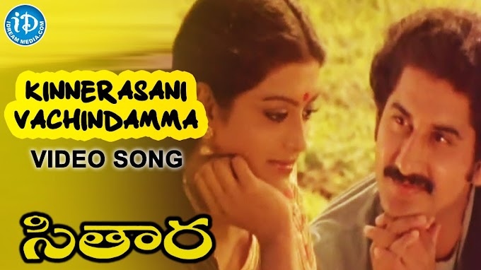 Kinnerasani Vachindamma Song LyricsFrom  Sitara movie Lyrics