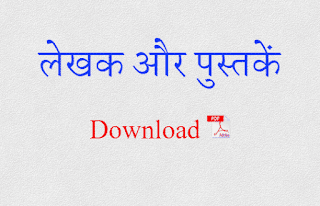 books and their writers in hindi