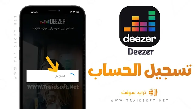 تطبيق deezer مهكر 2024 اخر اصدار