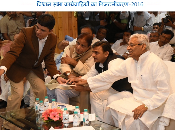 अखिलेश यादव ने कराया उ.प्र. विधान मंडल पुस्तकालय को डिजिटल!