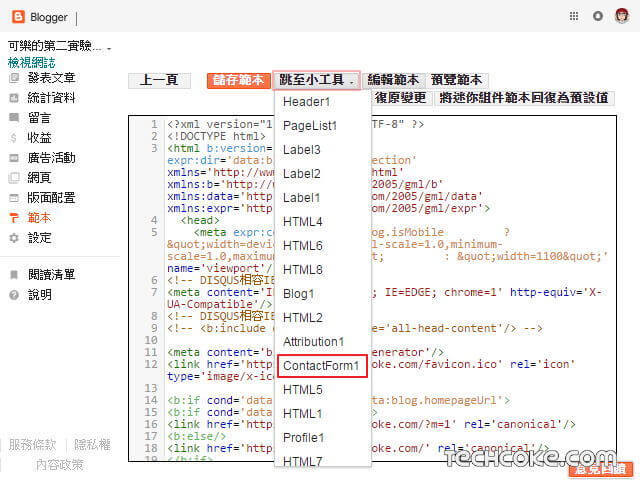 Blogger 靜態網頁建立聯絡表單 RWD 網站也適用_202