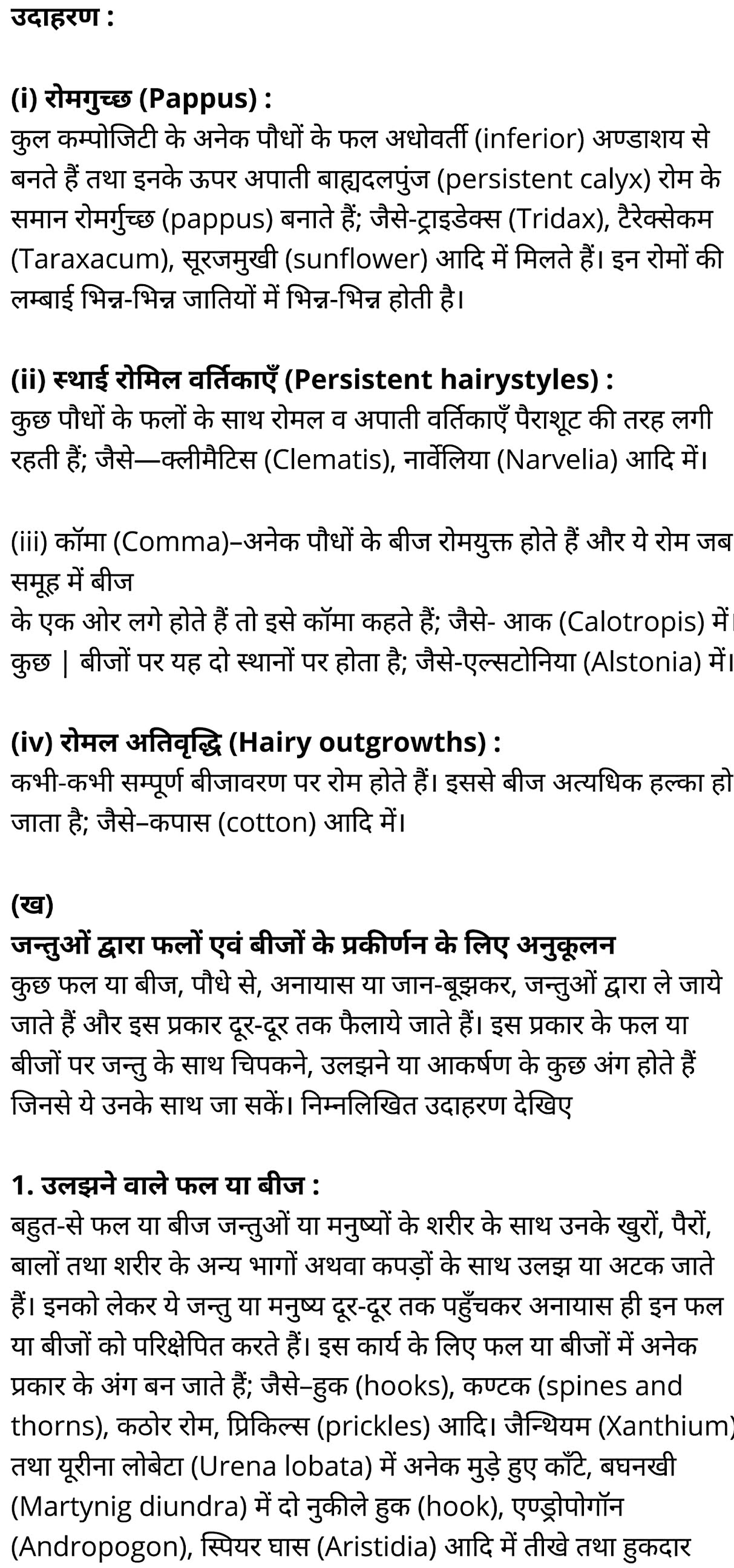 कक्षा 11 जीव विज्ञान अध्याय 5 के नोट्स हिंदी में एनसीईआरटी समाधान,   class 11 Biology Chapter 5,  class 11 Biology Chapter 5 ncert solutions in hindi,  class 11 Biology Chapter 5 notes in hindi,  class 11 Biology Chapter 5 question answer,  class 11 Biology Chapter 5 notes,  11   class Biology Chapter 5 in hindi,  class 11 Biology Chapter 5 in hindi,  class 11 Biology Chapter 5 important questions in hindi,  class 11 Biology notes in hindi,  class 11 Biology Chapter 5 test,  class 11 BiologyChapter 5 pdf,  class 11 Biology Chapter 5 notes pdf,  class 11 Biology Chapter 5 exercise solutions,  class 11 Biology Chapter 5, class 11 Biology Chapter 5 notes study rankers,  class 11 Biology Chapter 5 notes,  class 11 Biology notes,   Biology  class 11  notes pdf,  Biology class 11  notes 2021 ncert,  Biology class 11 pdf,  Biology  book,  Biology quiz class 11  ,   11  th Biology    book up board,  up board 11  th Biology notes,  कक्षा 11 जीव विज्ञान अध्याय 5, कक्षा 11 जीव विज्ञान का अध्याय 5 ncert solution in hindi, कक्षा 11 जीव विज्ञान  के अध्याय 5 के नोट्स हिंदी में, कक्षा 11 का जीव विज्ञान अध्याय 5 का प्रश्न उत्तर, कक्षा 11 जीव विज्ञान अध्याय 5 के नोट्स, 11 कक्षा जीव विज्ञान अध्याय 5 हिंदी में,कक्षा 11 जीव विज्ञान  अध्याय 5 हिंदी में, कक्षा 11 जीव विज्ञान  अध्याय 5 महत्वपूर्ण प्रश्न हिंदी में,कक्षा 11 के जीव विज्ञानके नोट्स हिंदी में,जीव विज्ञान  कक्षा 11 नोट्स pdf,