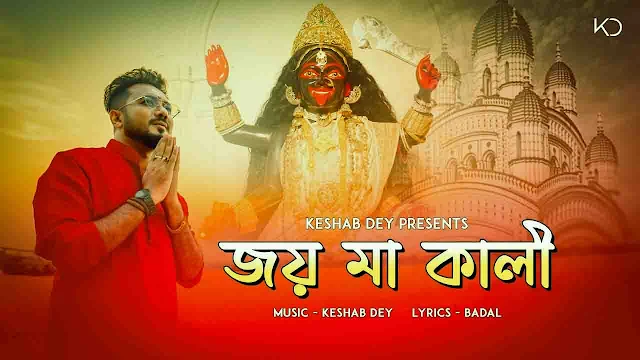 Joy Ma Kali Lyrics by Keshab Dey
