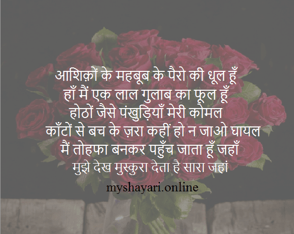 Happy Rose Day 2019 Shayari for Girlfriend