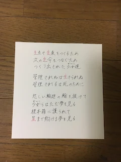 影織の切り絵作品文章