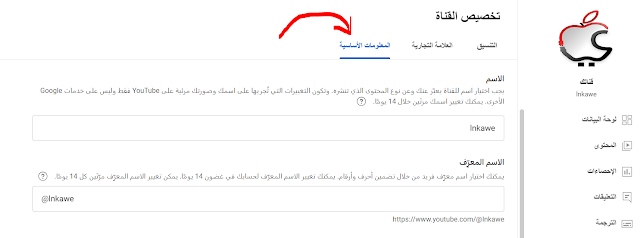 تخصيص قناة اليوتيوب وعمل إعداداتها