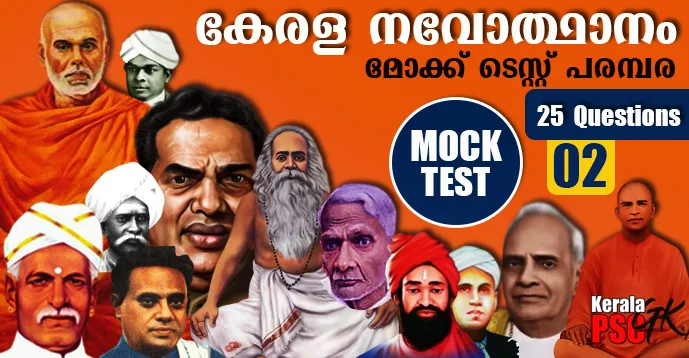Renaissance of Kerala | Mock Test Series - 02