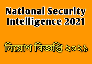 NSI,NSI Job Circular 2021,National Security Intelligence Job Circular,national security intelligence,NSI website,National Security Intelligence Job Circular 2021- Admit Card- Exam Date