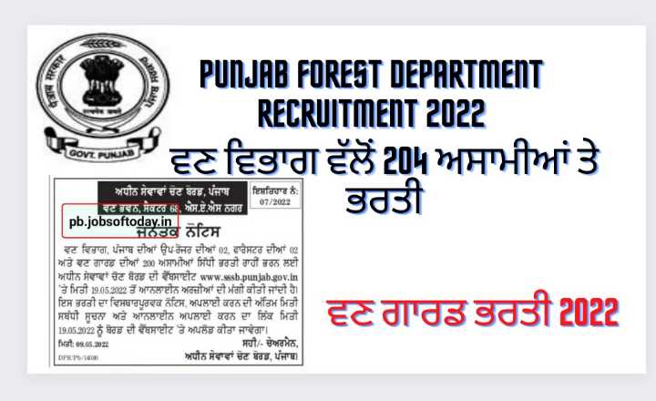 FOREST GUARD RECRUITMENT PUNJAB 2022