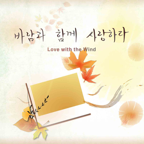 love with the wind of Gyeoul Park - Sellbuymusic song