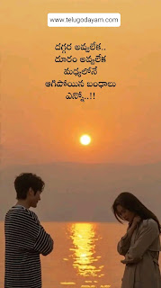 Top love quotations in Telugu