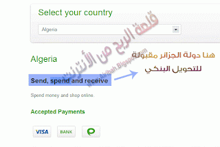 شرح سحب النقود من حساب Payza إلى حسابك البنكي المحلي