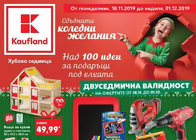 KAUFLAND Допълнителна Брошура Идеи за КОЛЕДНИ ПОДАРЪЦИ