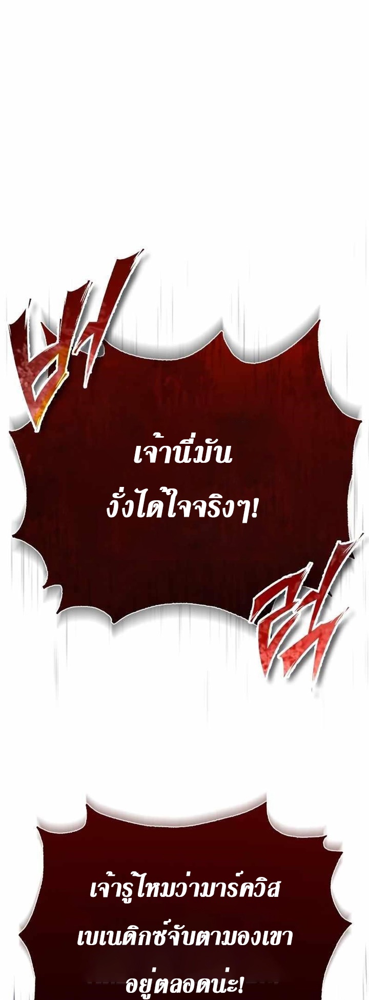 The Heavenly Demon Can’t Live a Normal Life ตอนที่ 54