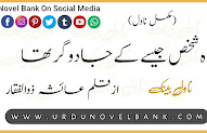 Wo Shakha Jesy Ke Jadugar Tha by Ayesha Zulfiqar Complete Novel 
