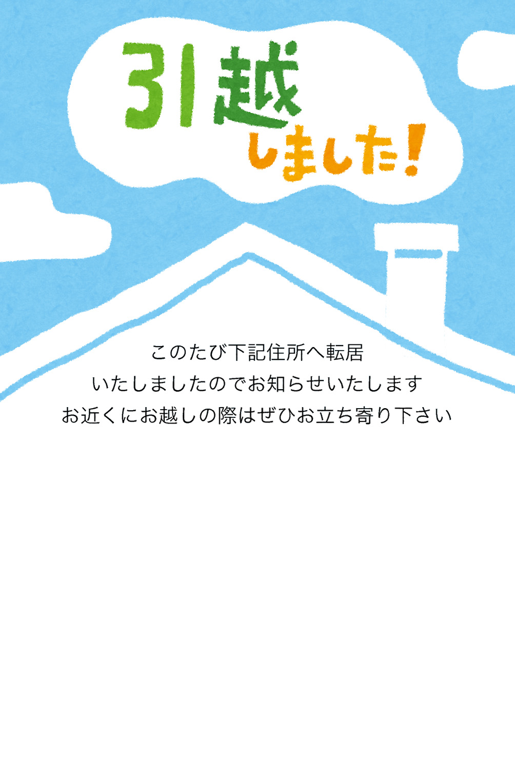 引越しのお知らせハガキのテンプレート 引越ししました かわいいフリー素材集 いらすとや 引越しのお知らせハガキのテンプレート 引越ししました かわいいフリー素材集 いらすとや
