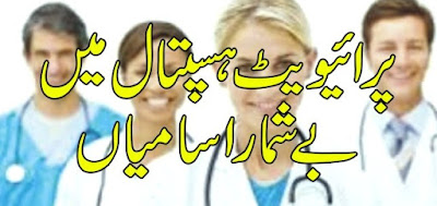 LATEST PRIVATE JOB IN HOSPITAL LAHORE 2021 