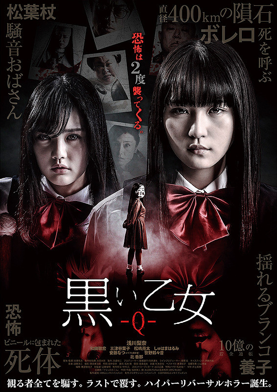 Sinopsis Film Jepang: Kuroi Otome Q (2019)