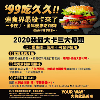 【漢堡王】2020我最大卡