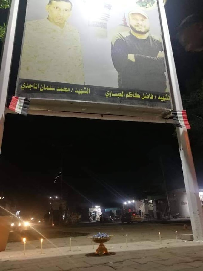 أبناء المثنى يضعون الورود والشموع على صور الشهداء القوات الأمنية والحشد الشعبي - وكالة خبر الاعلامية أبناء المثنى يضعون الورود والشموع على صور الشهداء القوات الأمنية والحشد الشعبي - وكالة خبر الاعلامية