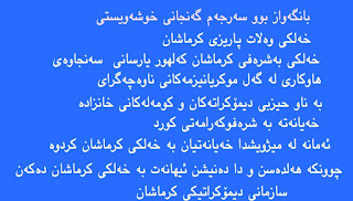 خەلکی بەشەرفی کرماشان گەنجانی وەلات پاریزی کرماشان مەهدی تەمەدەن میژووی گەوری رۆژهەلاتی ناوەراست.