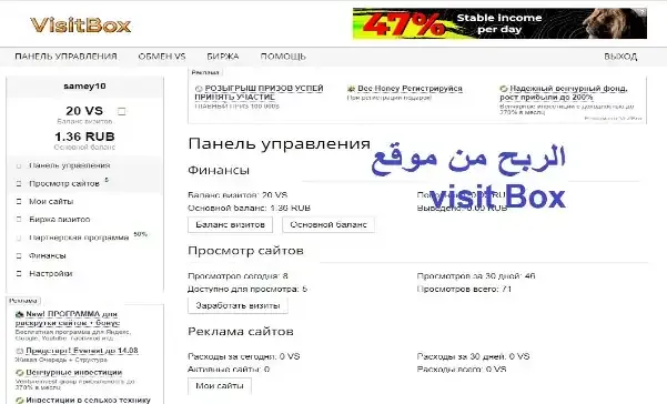 شرح موقع visit box لربح الروبل الروسي من الانترنت 2022