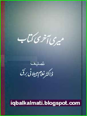 Meri Akhri Kitab Jilani Barq