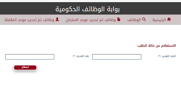 اعلان جدول اختبارات مسابقة 30 الف معلم مساعد " معلم فصل " لجميع المحافظات  - استعلم عن طلبك