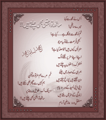 Sath to Ajnabi Be Chalta Hain by Amjad Islam Amjad - design poetry, poetry Pictures, poetry Images, poetry photos, Picture Poetry, Urdu Picture Poetry