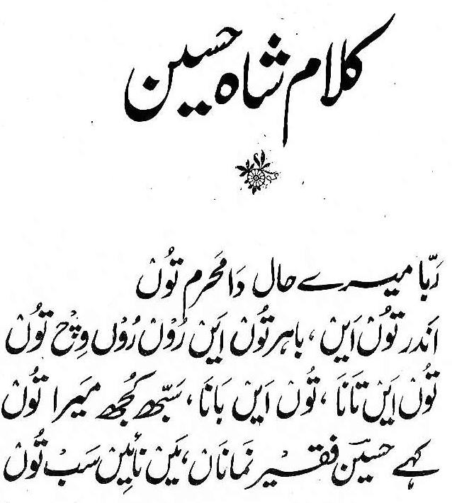 Punjabi Saqafat Shah Hussain