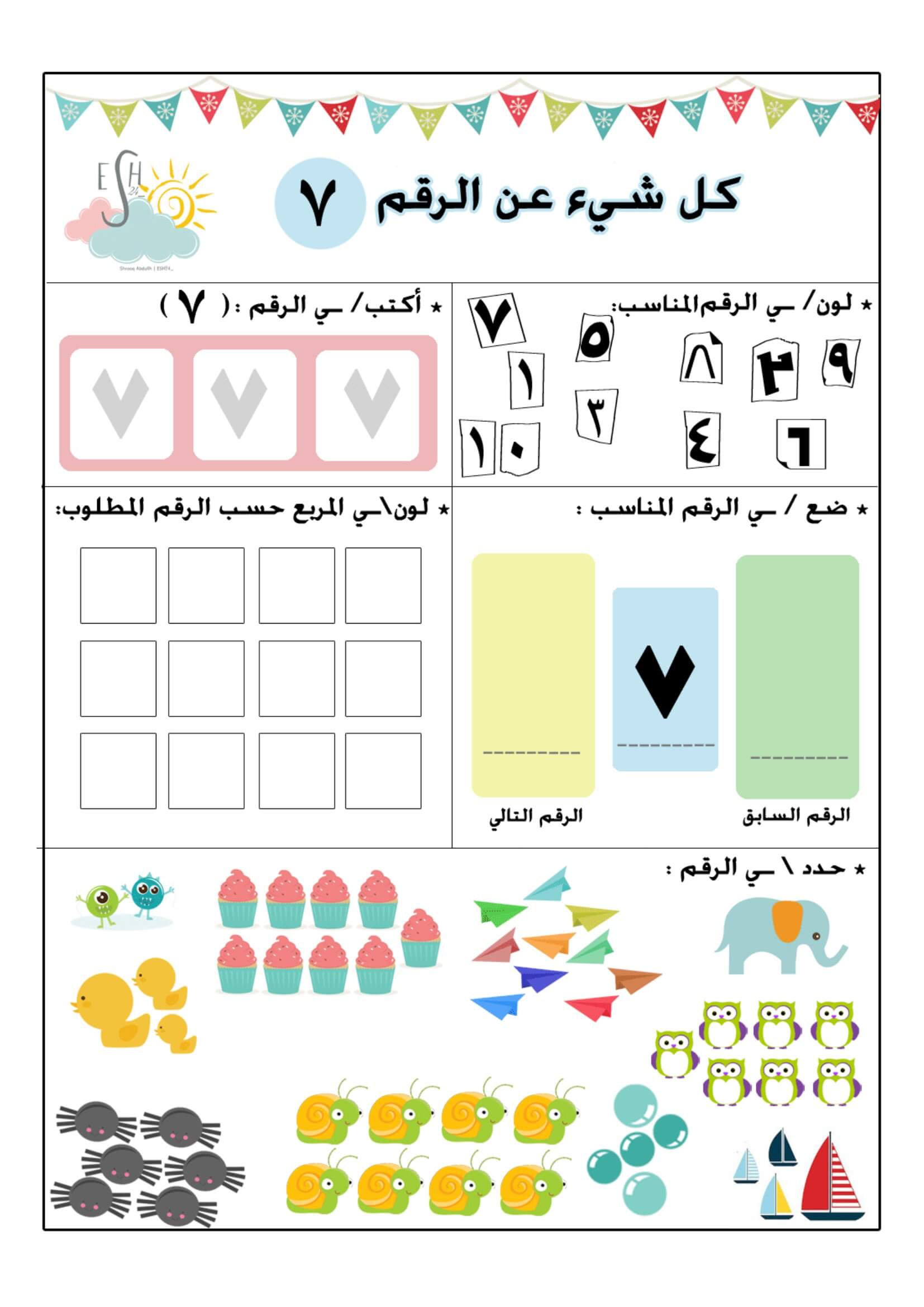 ملزمة أوراق عمل فهم وتعليم الأعداد من 1 إلى 30 باللغة العربية PDF تحميل مجانا