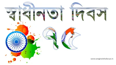 Happy Independence Day 2021