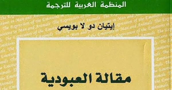 مقالة في العبودية المختارة