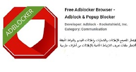  متصفح رهيب Free Adblocker Browser‏ بمانع إعلانات قوي