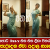 මේ අක්කගේ හොට් Dance එක දිහා විතරක් බලන්නකෝ හෙල්ලෙන පැද්දෙන ඒවා අදාල නෑ