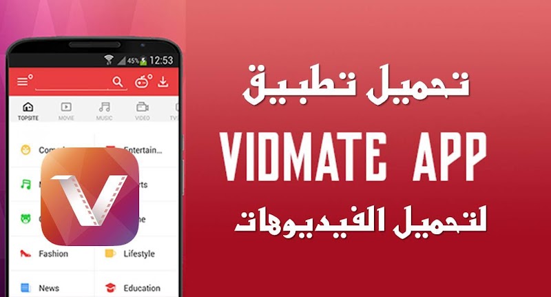 برنامج vidmate لتحميل الفيديو والأغاني