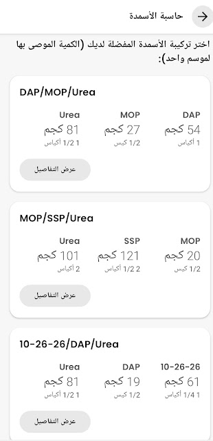 حاسبة الاسمدة