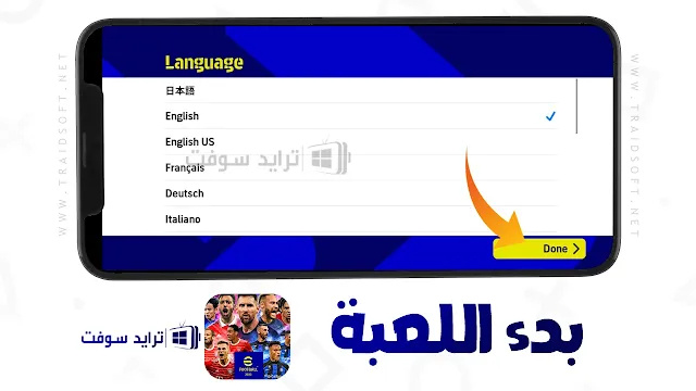 لعبة بيس 2023 مهكرة للاندرويد