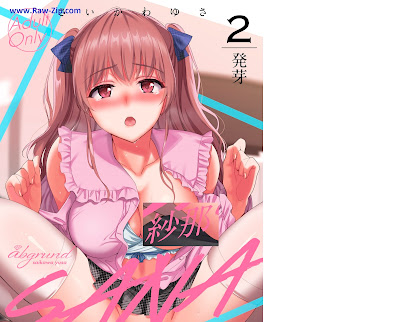 [Manga] SANA 1-2 -播種- (オリジナル) [DL版]