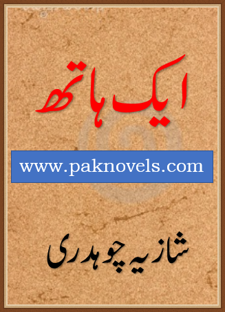 Aik Hath Philaya Tha By Shazia Chaudhary