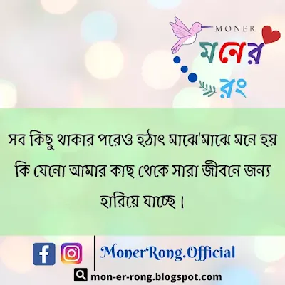 Bangla Dukher SMS
