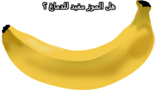 موز