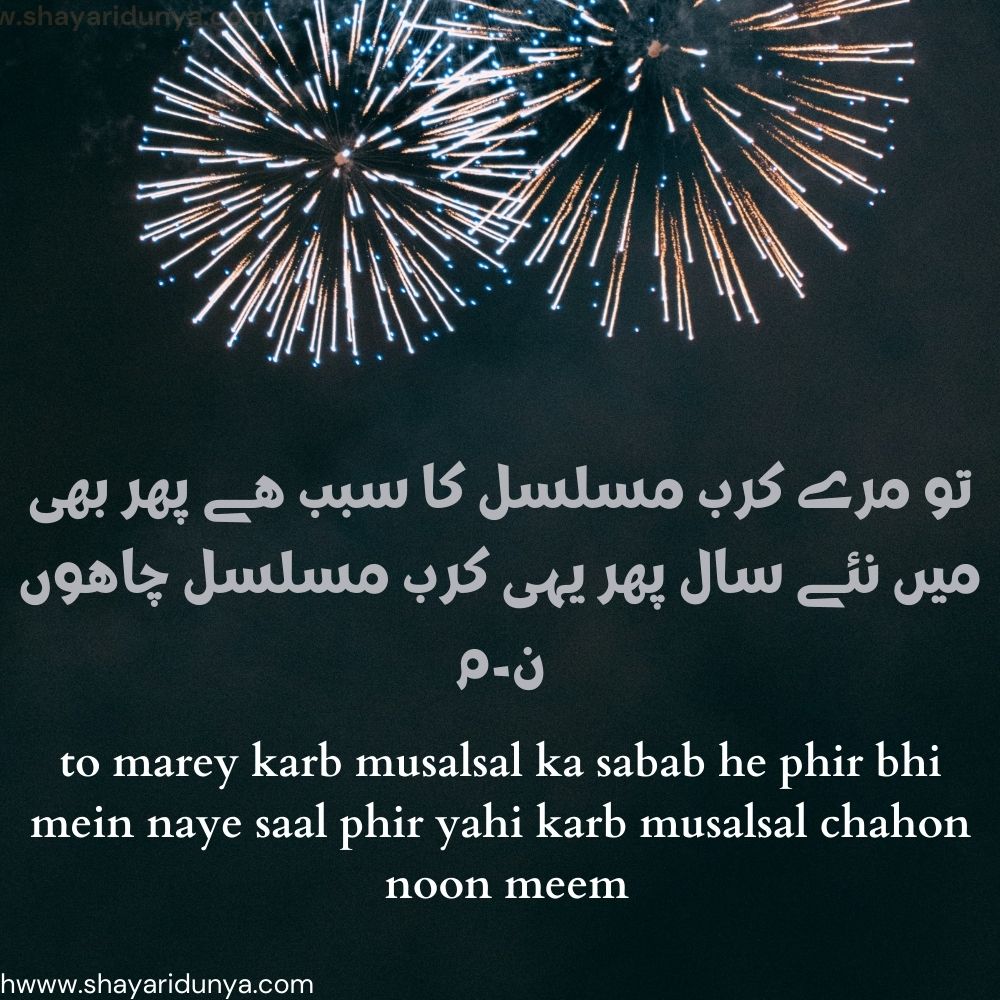 Happy New Year Shayari  | New year shayari urdu | New year urdu poetry | Happy New Year 2022 Shayari