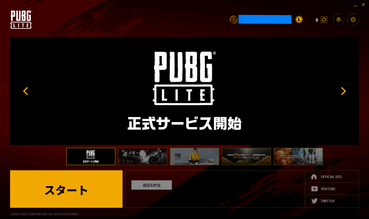 Pubg Lite のインストール方法を紹介 12月 19